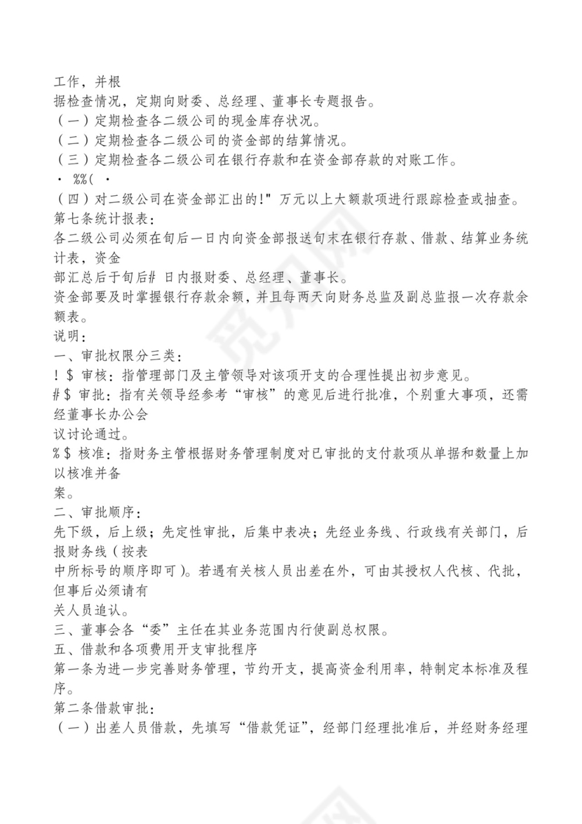 红色简约飘带元素公司管理制度word模板