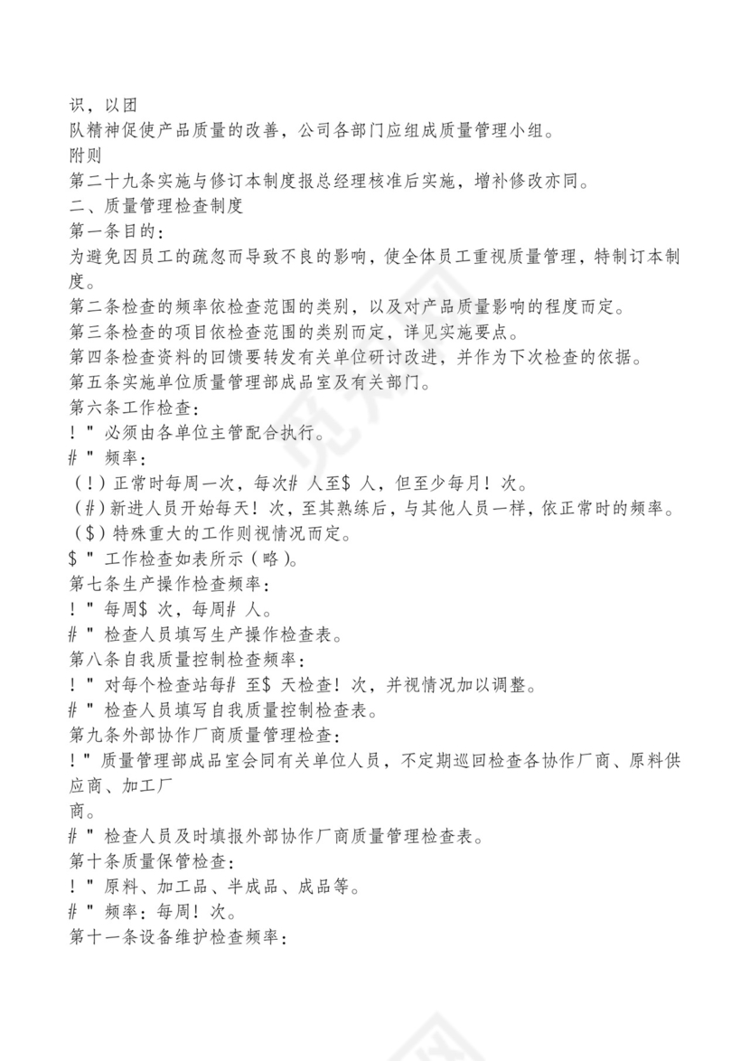 红色简约飘带元素公司管理制度word模板