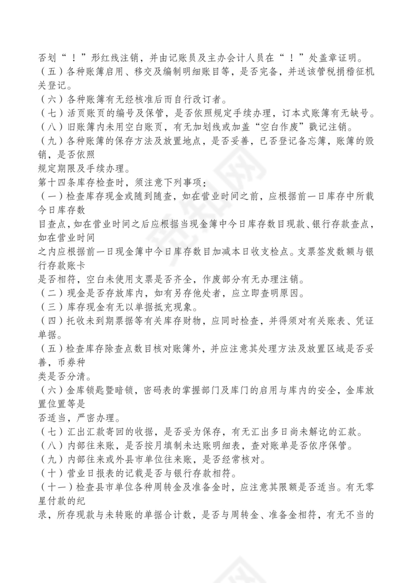 红色简约飘带元素公司管理制度word模板