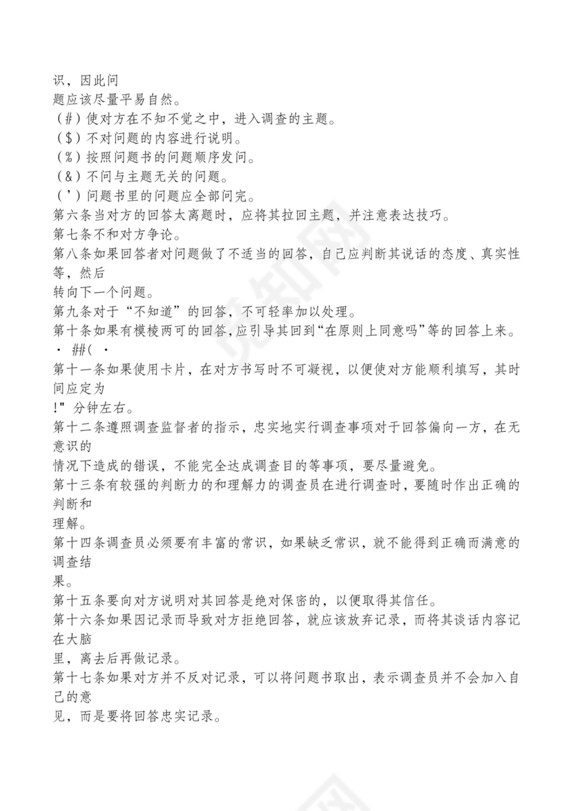 红色简约飘带元素公司管理制度word模板