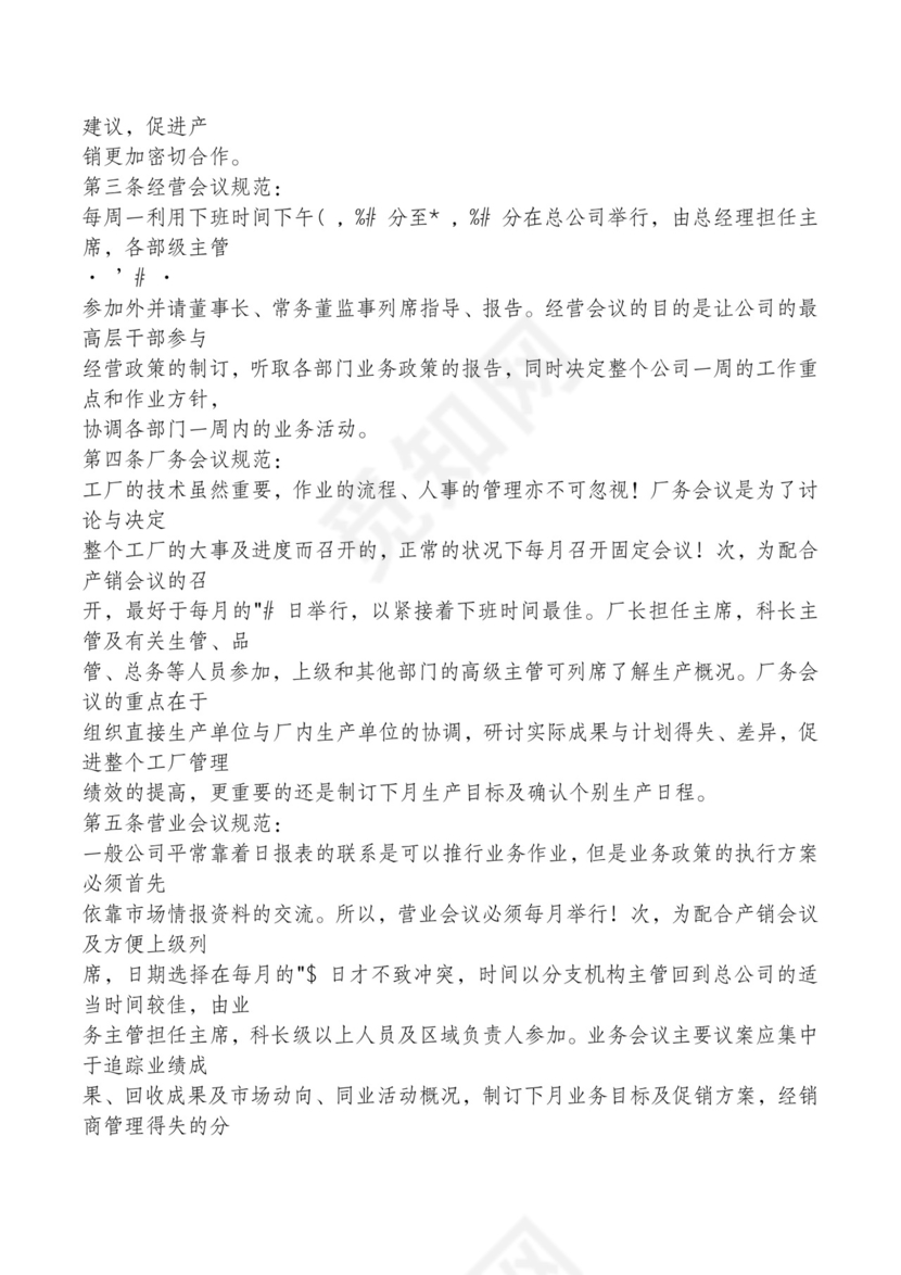 红色简约飘带元素公司管理制度word模板