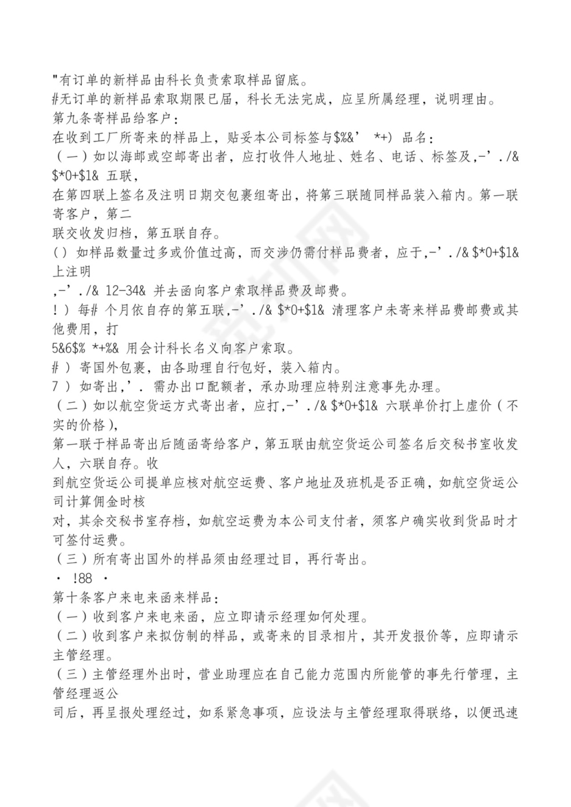 红色简约飘带元素公司管理制度word模板