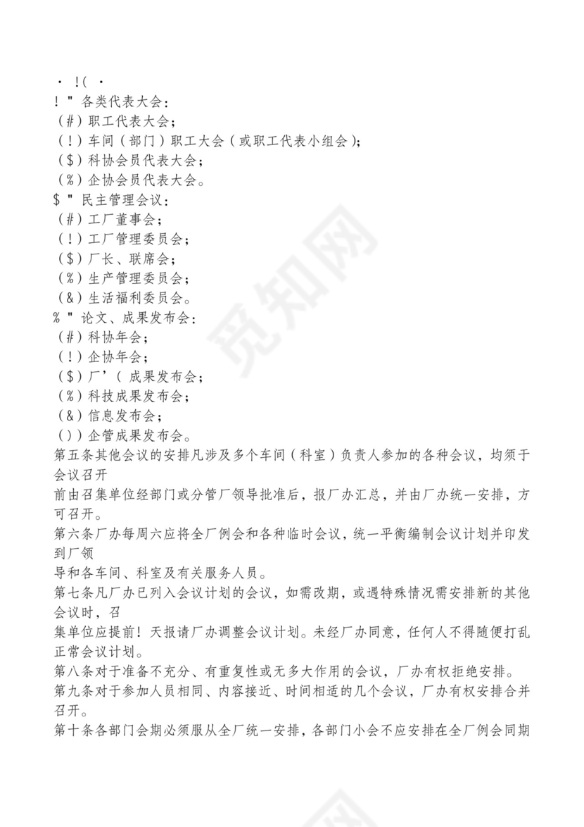 红色简约飘带元素公司管理制度word模板