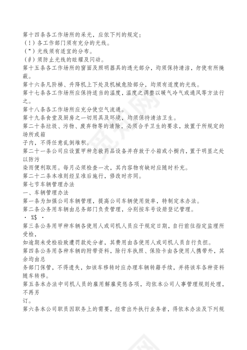 红色简约飘带元素公司管理制度word模板