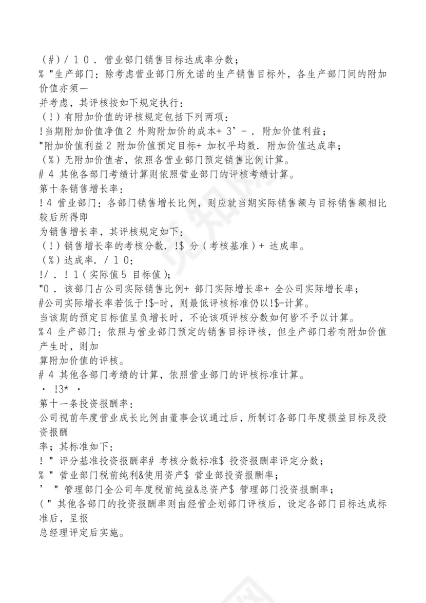 红色简约飘带元素公司管理制度word模板