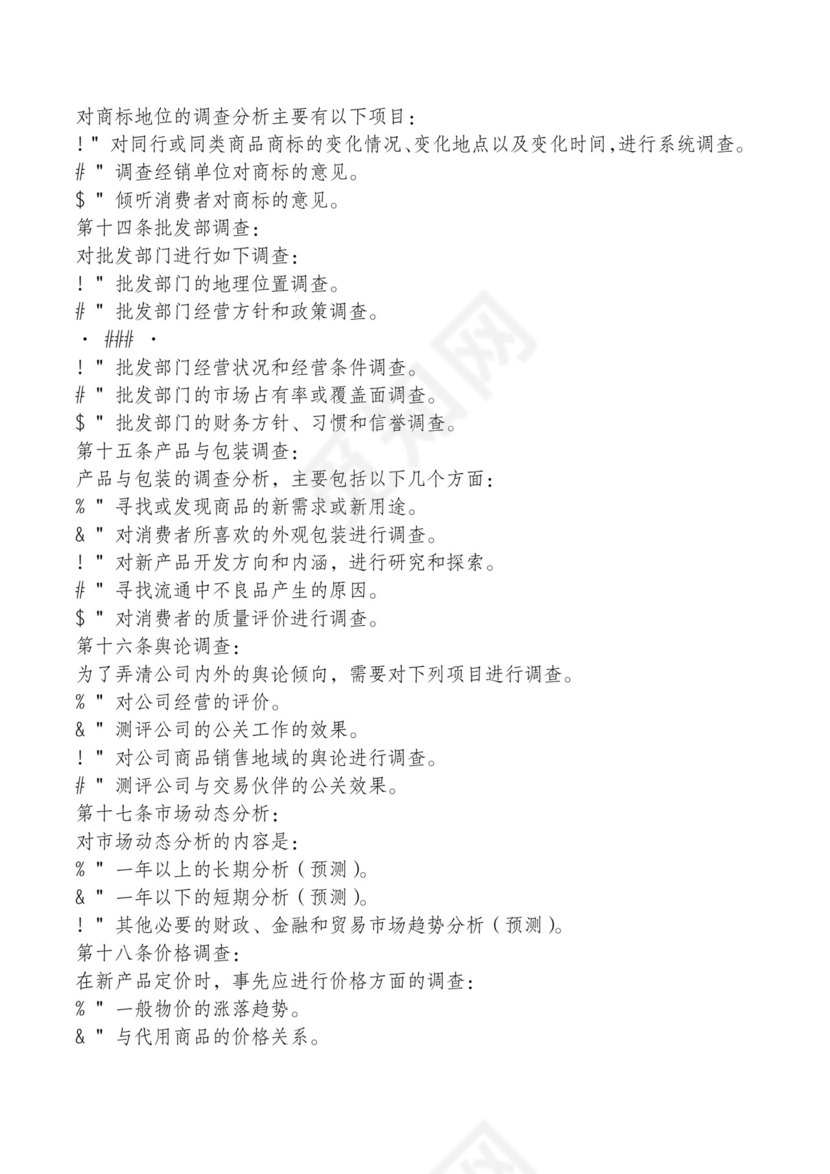 红色简约飘带元素公司管理制度word模板