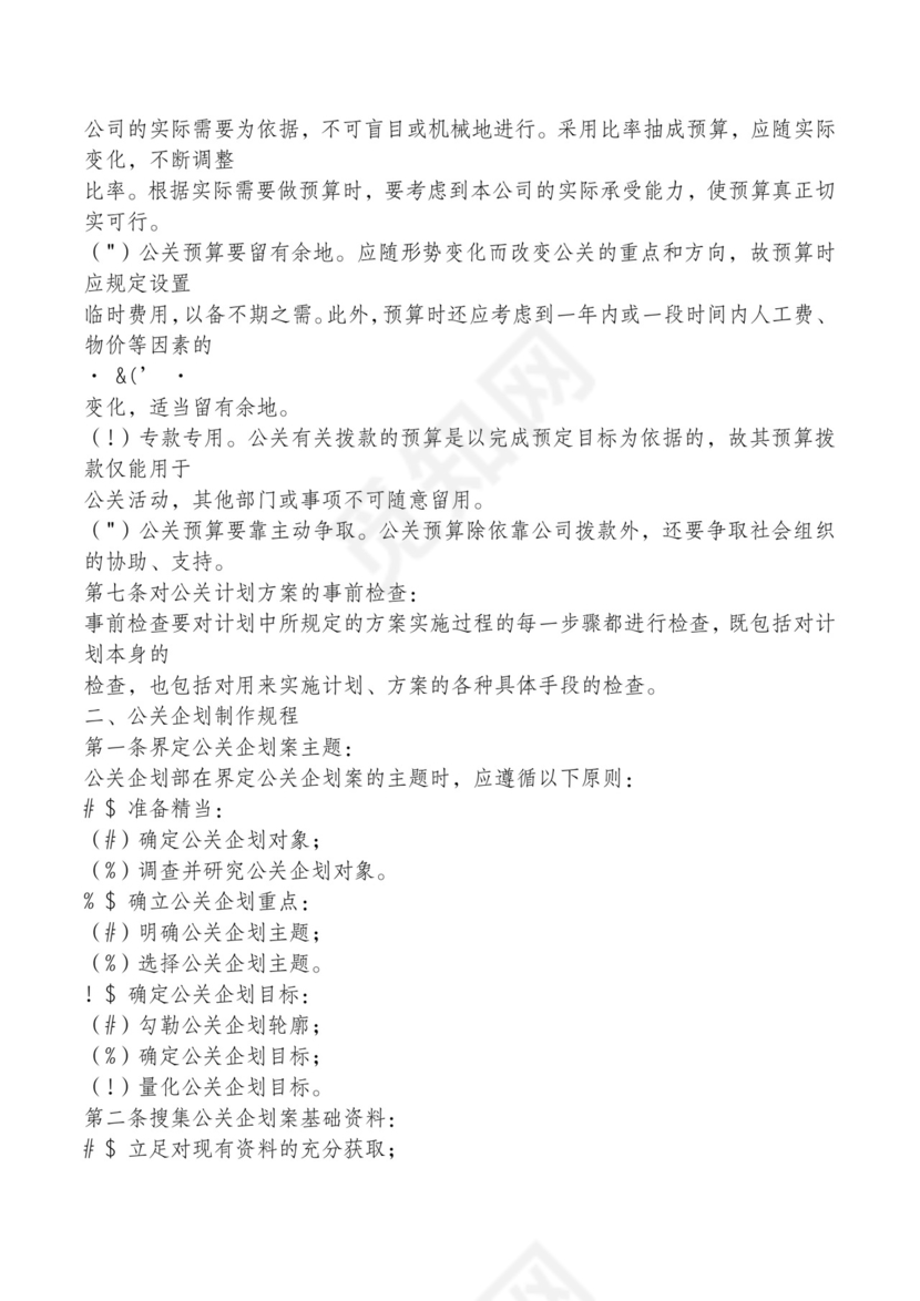 红色简约飘带元素公司管理制度word模板