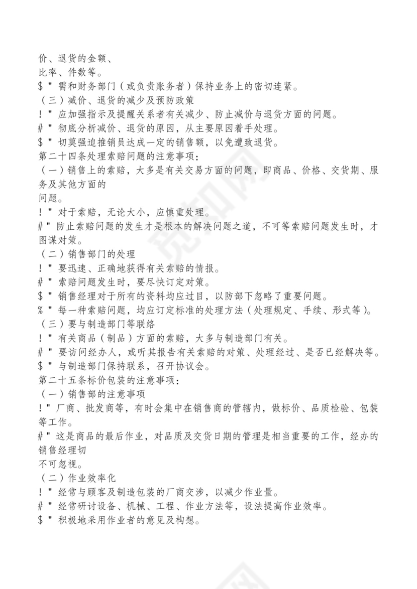 红色简约飘带元素公司管理制度word模板