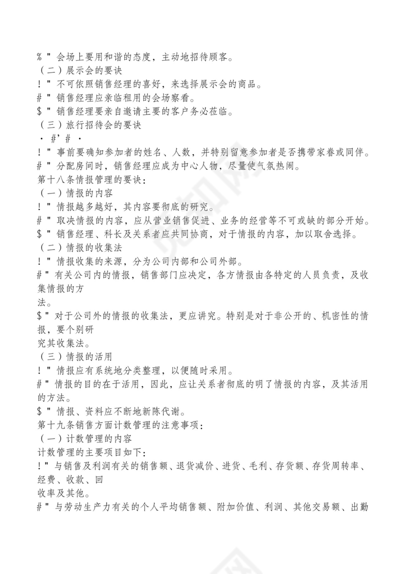 红色简约飘带元素公司管理制度word模板