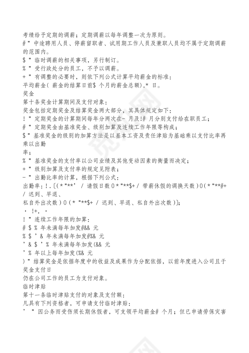 红色简约飘带元素公司管理制度word模板