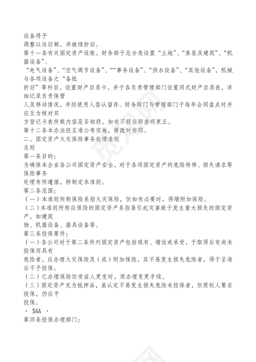 红色简约飘带元素公司管理制度word模板