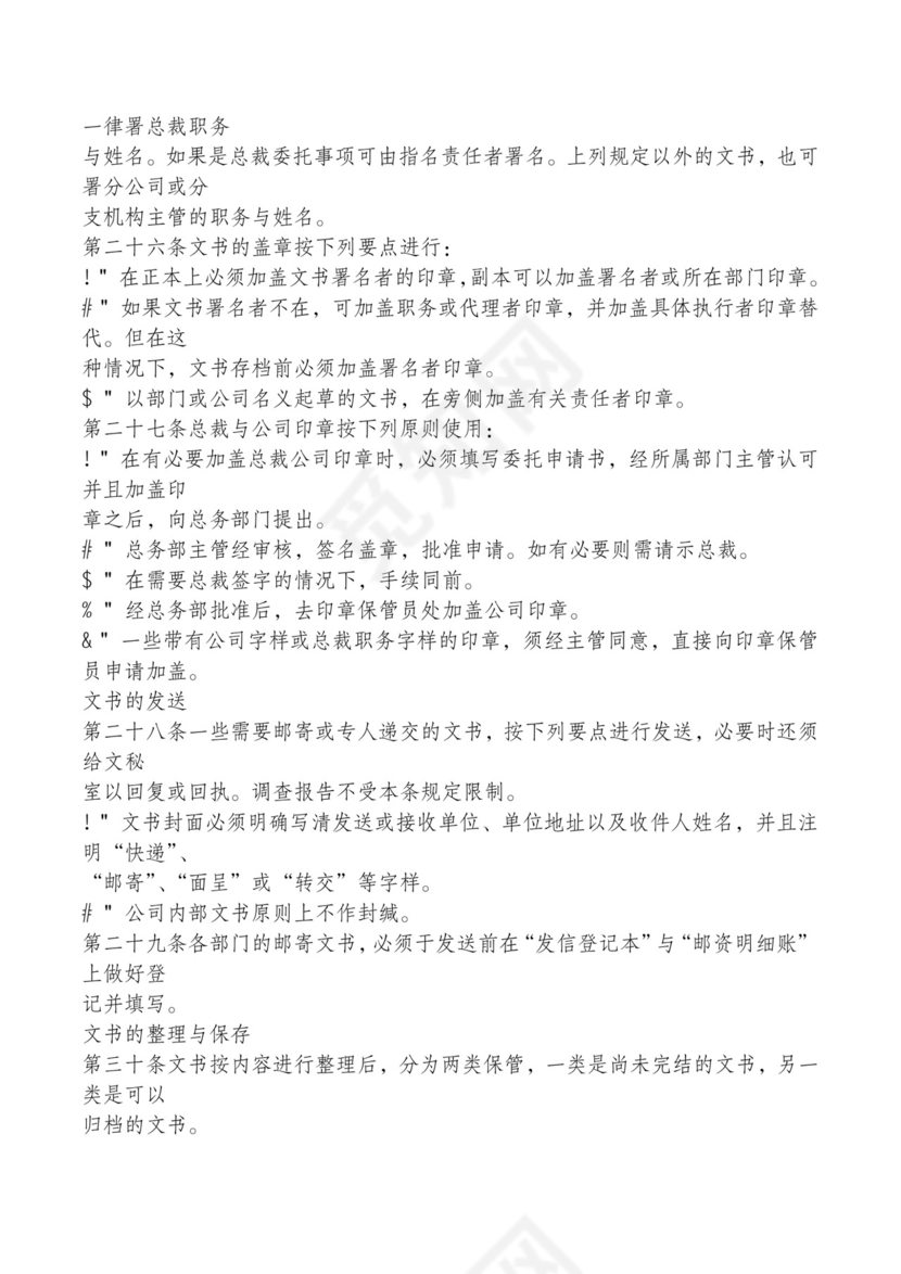 红色简约飘带元素公司管理制度word模板