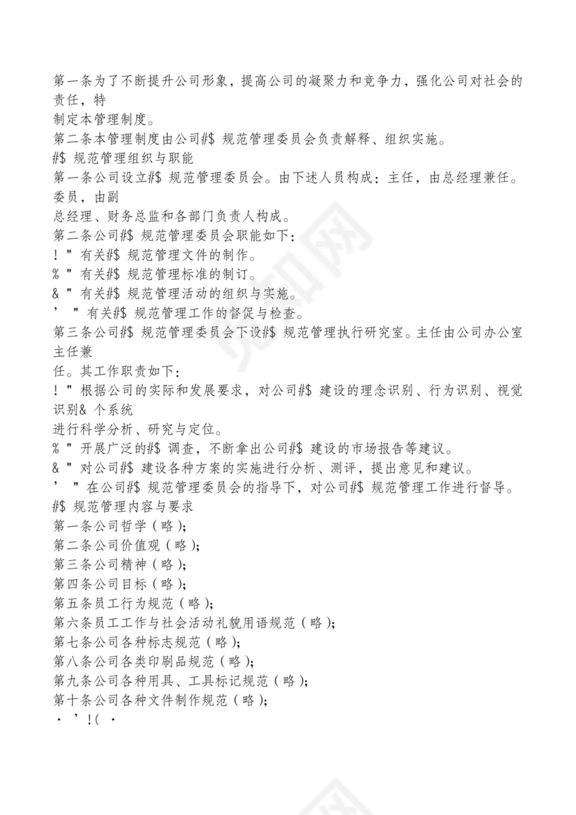 红色简约飘带元素公司管理制度word模板