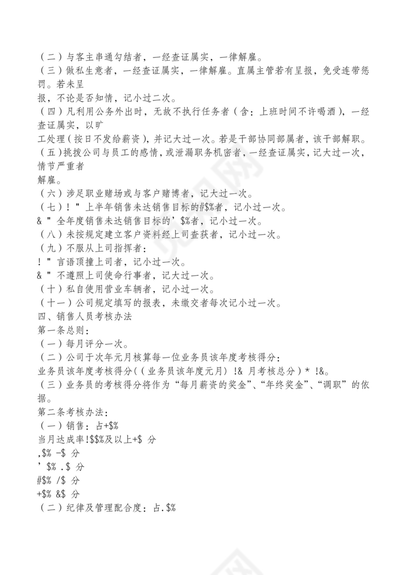 红色简约飘带元素公司管理制度word模板