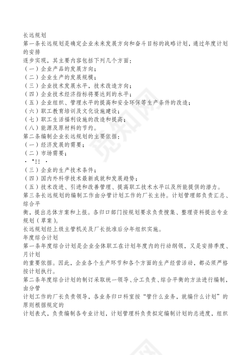 红色简约飘带元素公司管理制度word模板