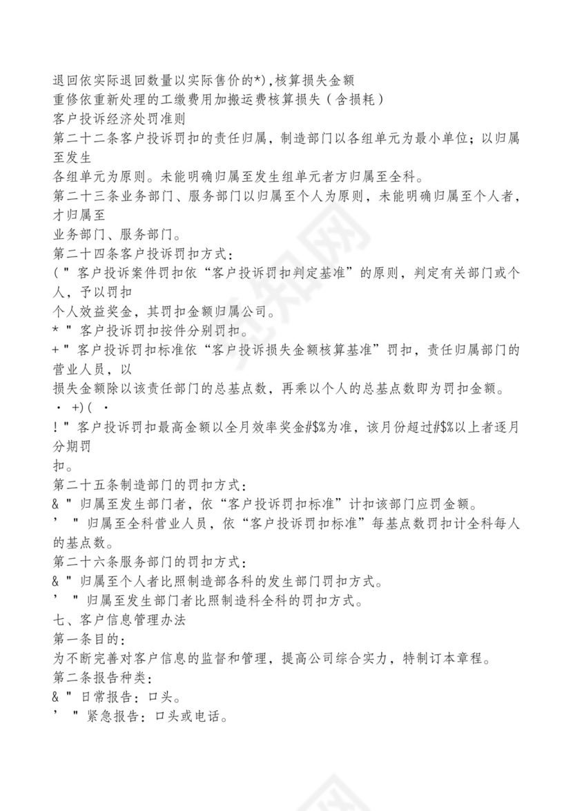 红色简约飘带元素公司管理制度word模板