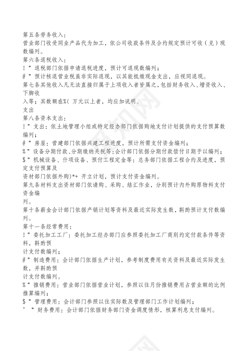 红色简约飘带元素公司管理制度word模板