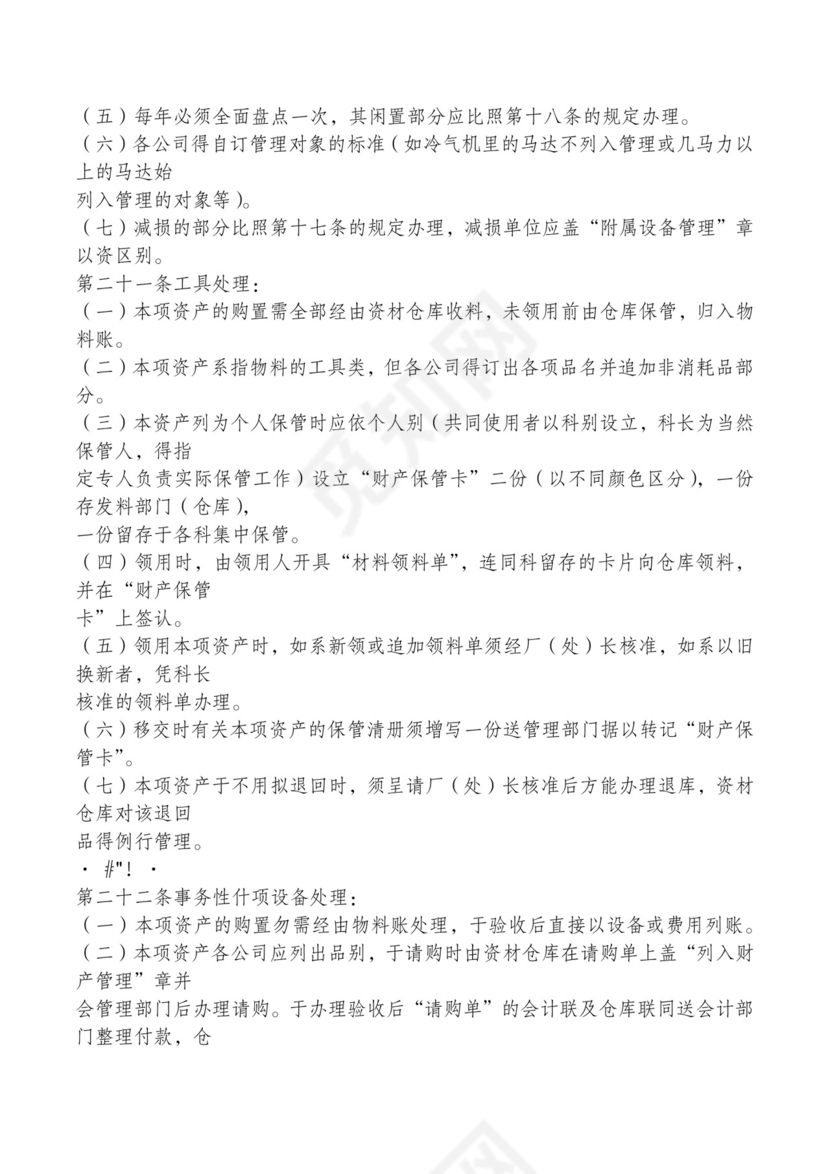 红色简约飘带元素公司管理制度word模板