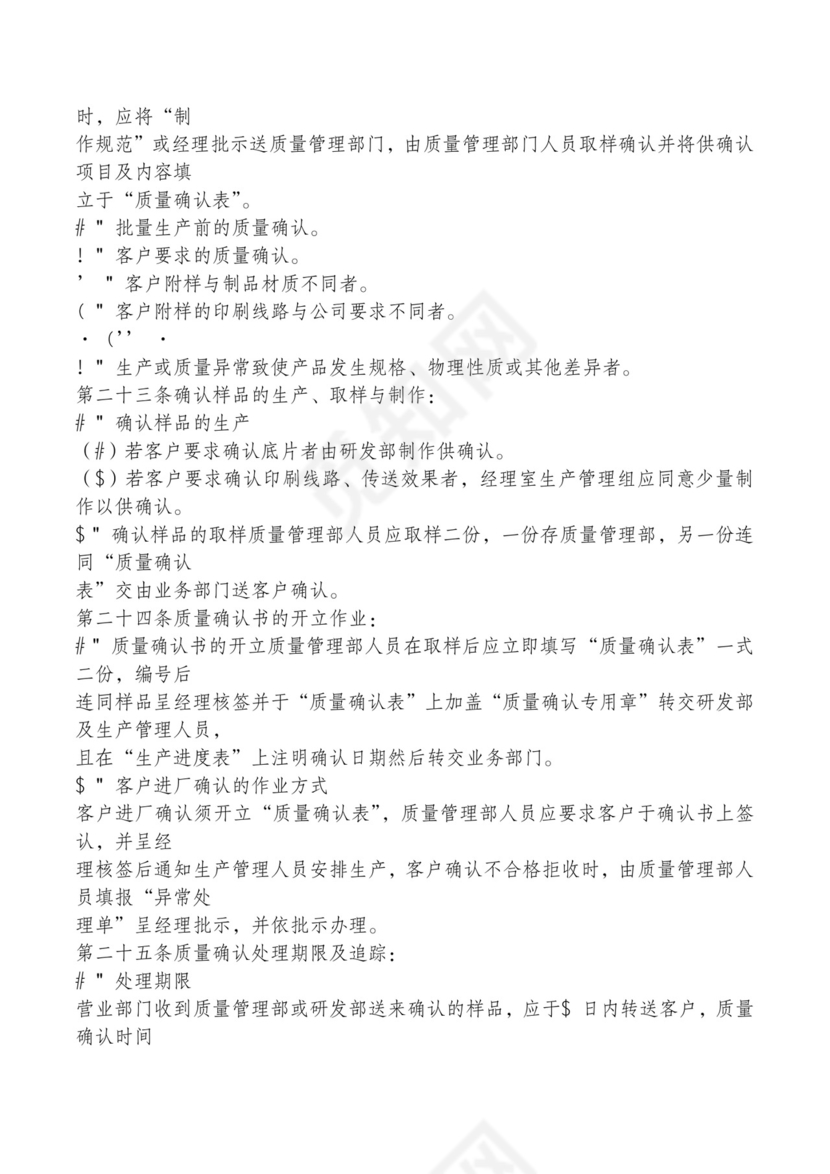 红色简约飘带元素公司管理制度word模板