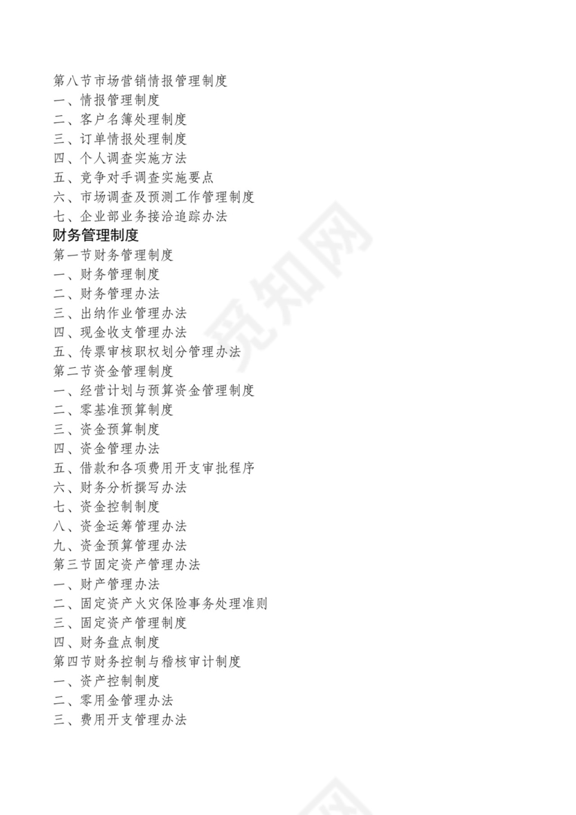 红色简约飘带元素公司管理制度word模板