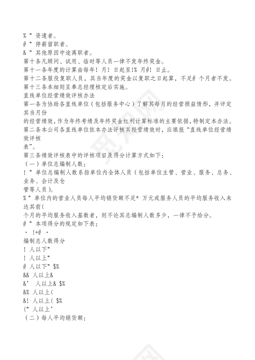 红色简约飘带元素公司管理制度word模板