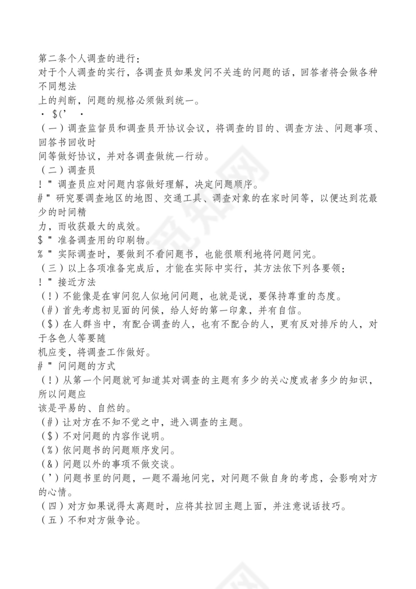 红色简约飘带元素公司管理制度word模板