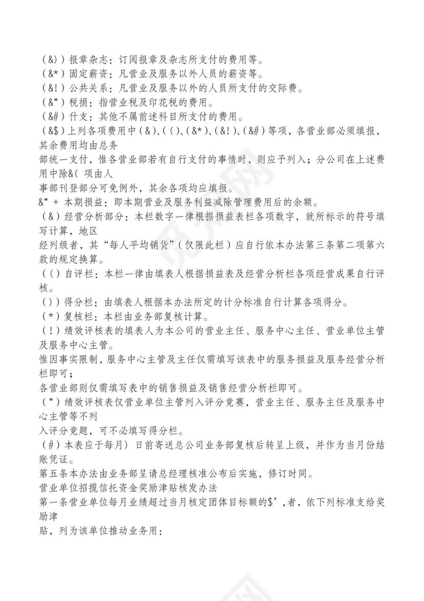 红色简约飘带元素公司管理制度word模板