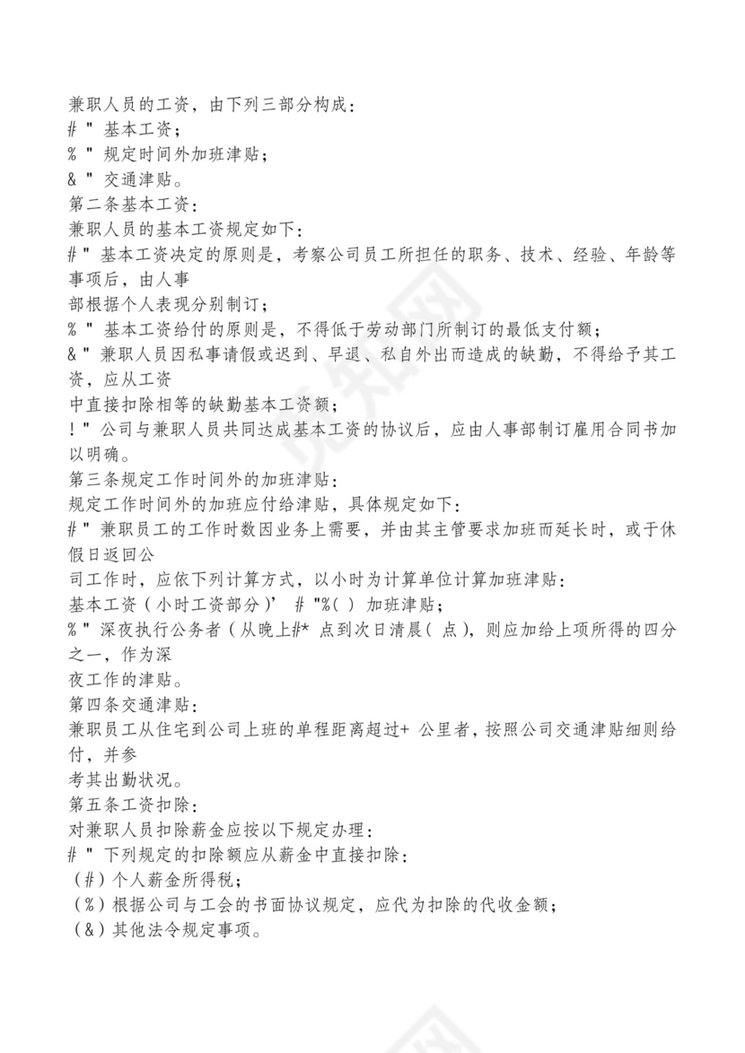 红色简约飘带元素公司管理制度word模板