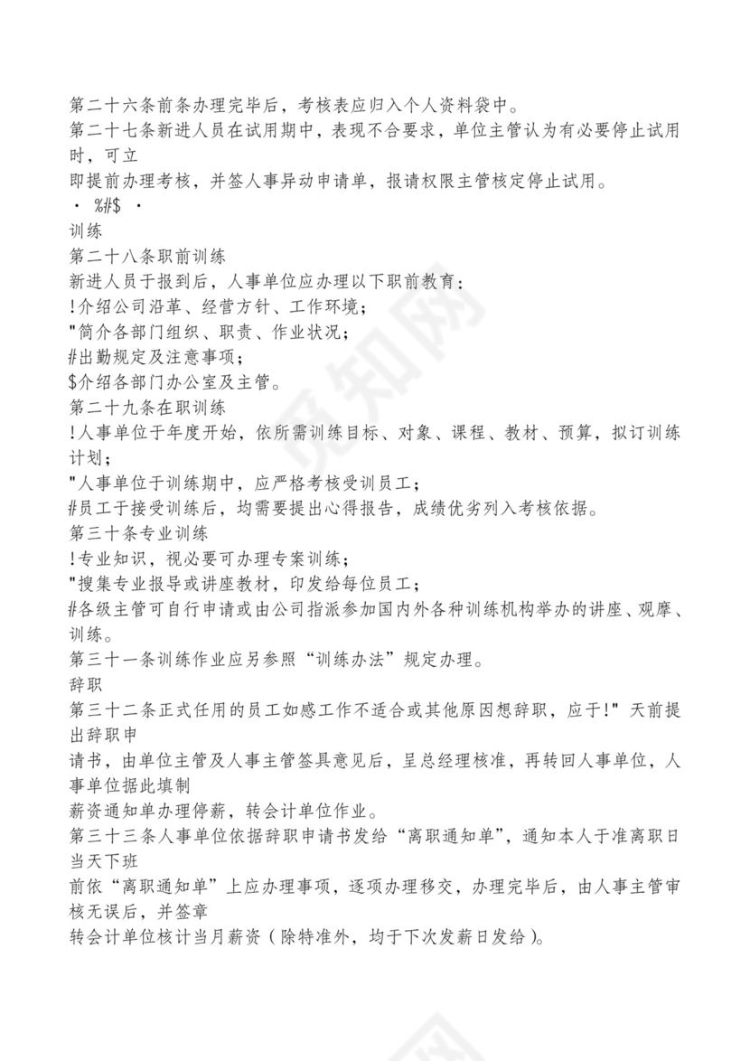 红色简约飘带元素公司管理制度word模板