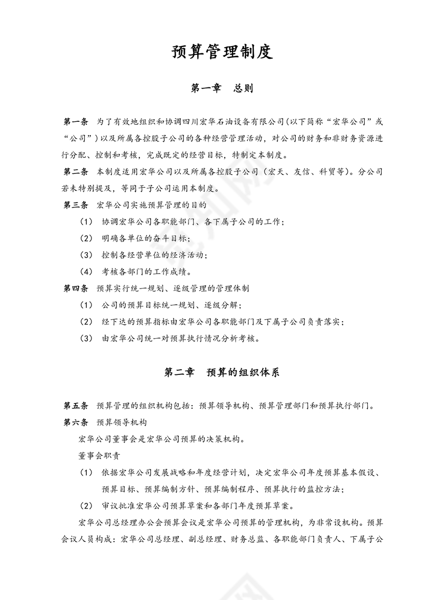 简约彩色几何色块拼接企业管理制度word模板