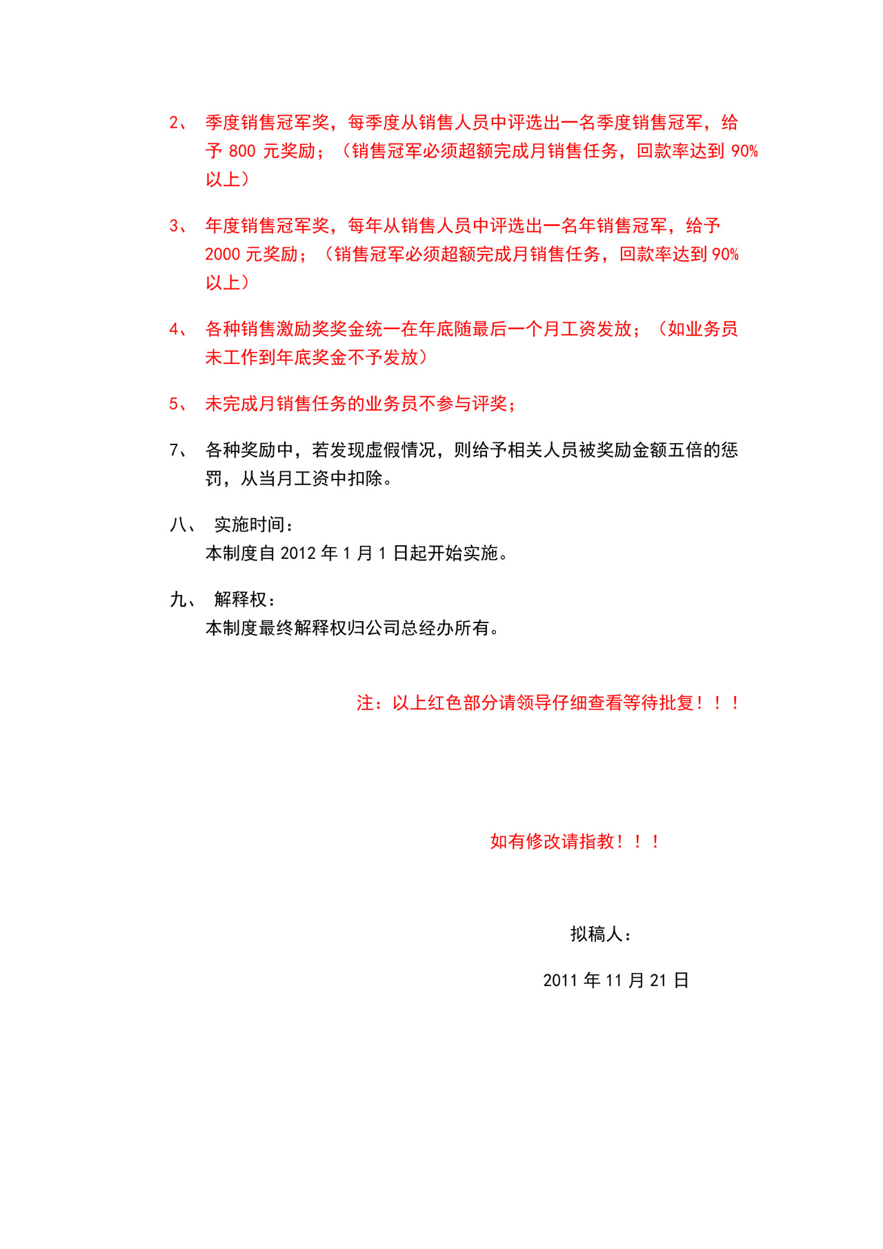 简约黄红色拼接背景销售人员管理制度word模板