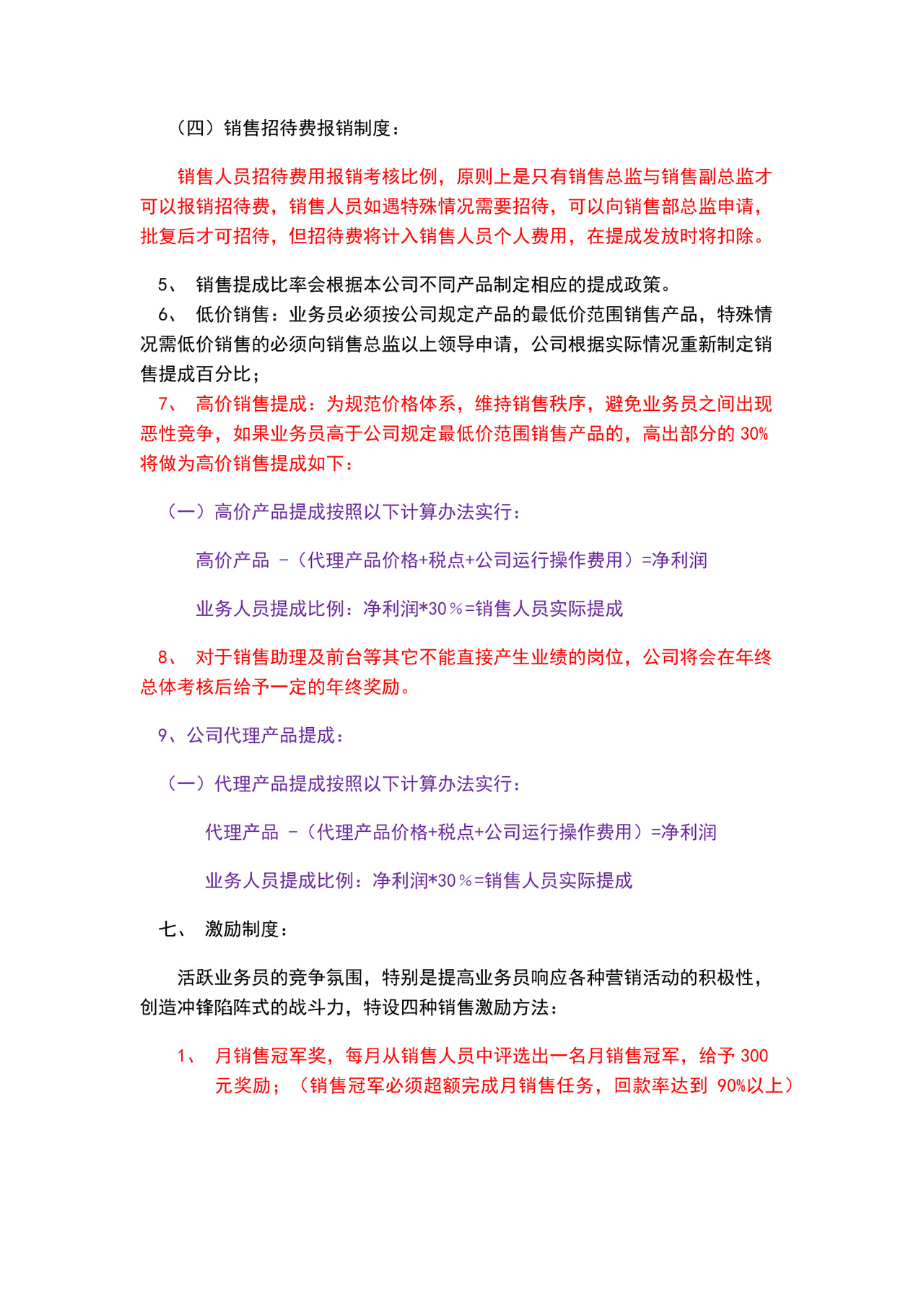 简约黄红色拼接背景销售人员管理制度word模板