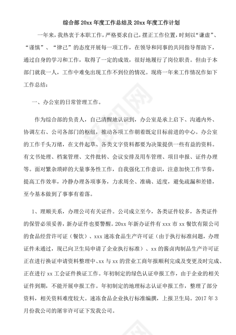 简约绿色几何风格灰色背景工作计划word模板