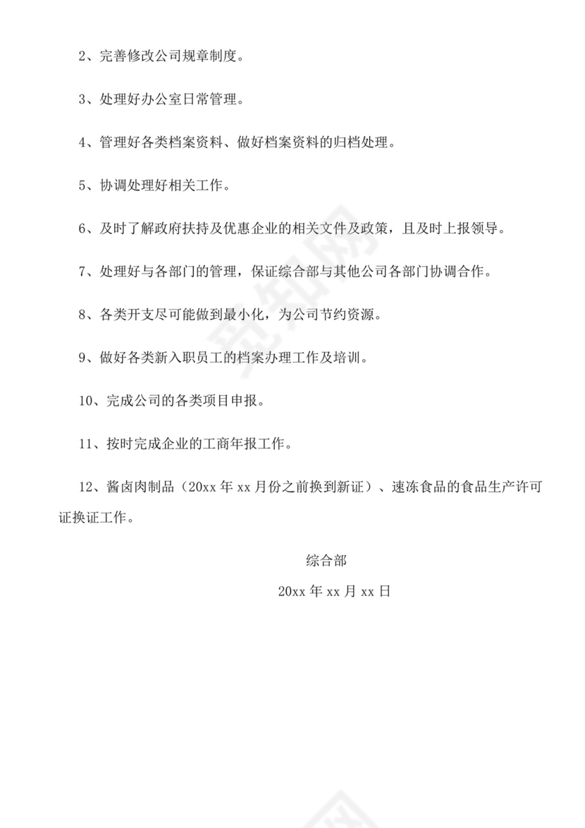 简约绿色几何风格灰色背景工作计划word模板