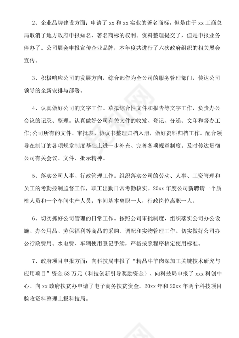 简约绿色几何风格灰色背景工作计划word模板