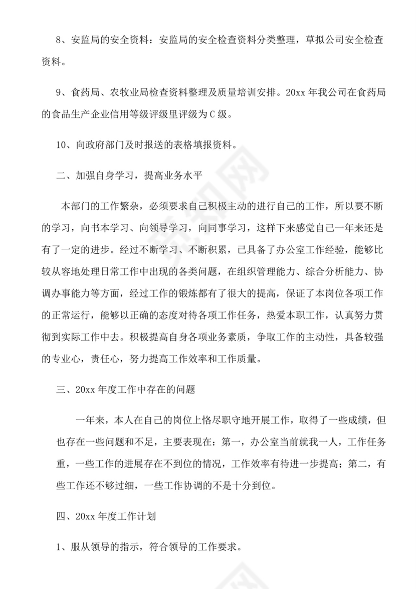 简约绿色几何风格灰色背景工作计划word模板