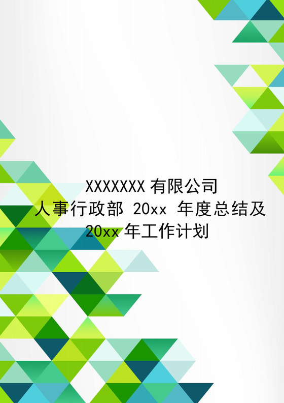 绿色渐变几何风格公司工作总结word模板