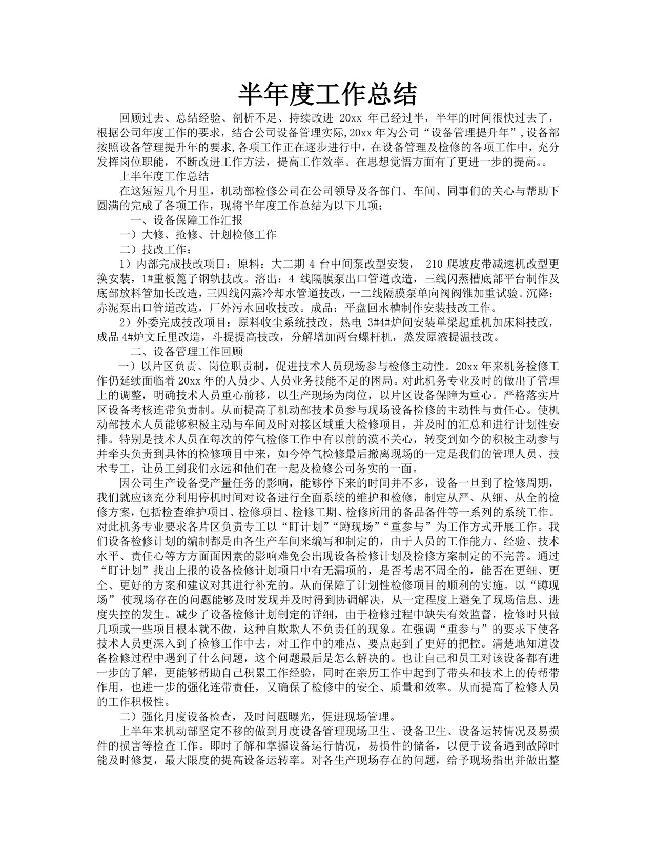 蓝色渐变几何风格公司工作总结word模板