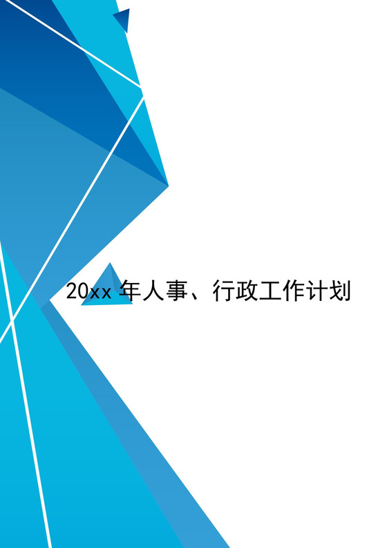 蓝色渐变几何风格公司工作总结word模板
