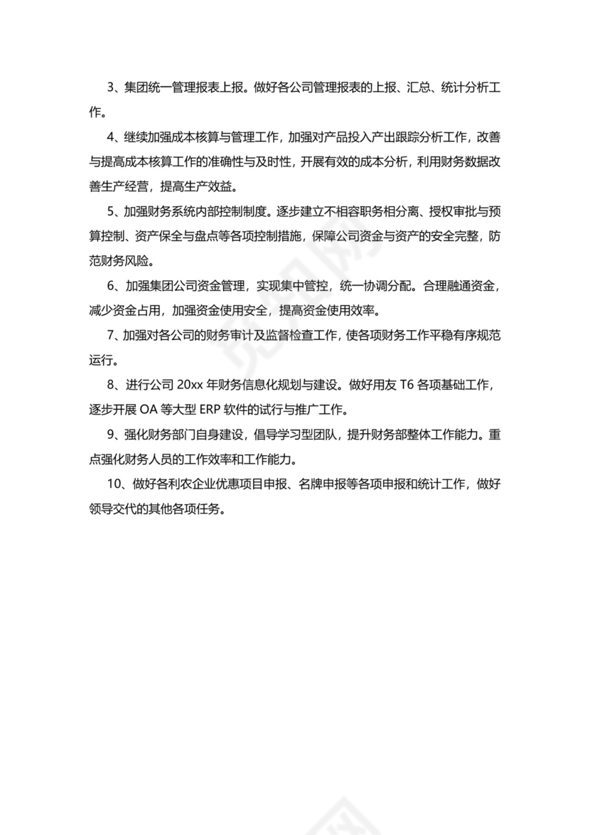 简约大方粉色公司工作总结word模板