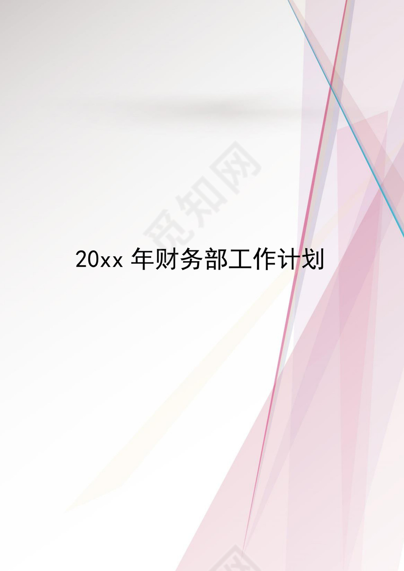 简约大方粉色公司工作总结word模板