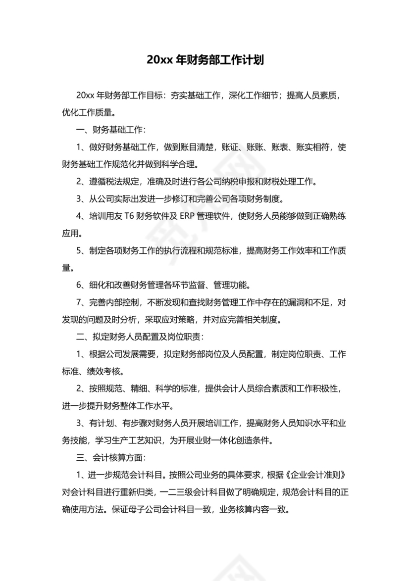 简约大方粉色公司工作总结word模板