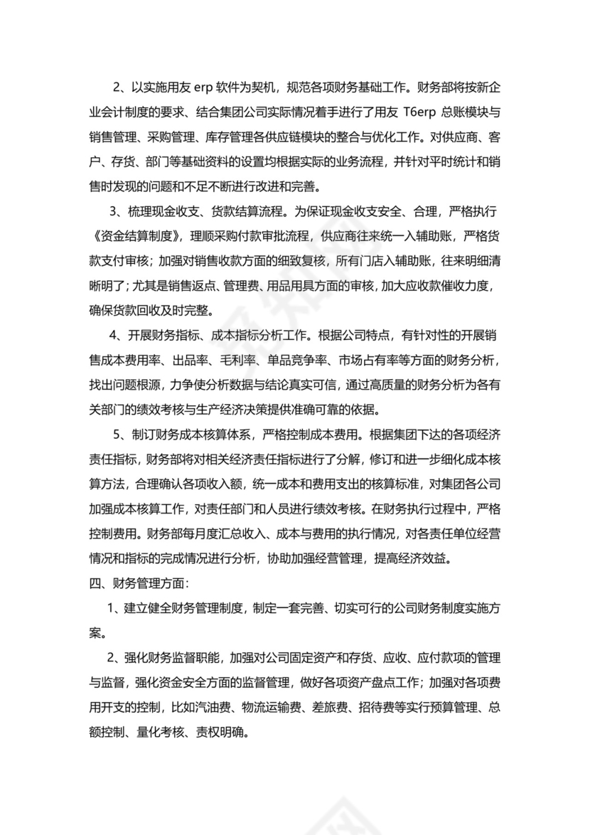 简约大方粉色公司工作总结word模板