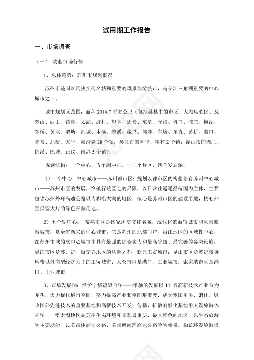 深蓝色简约企业试用期工作总结word模板