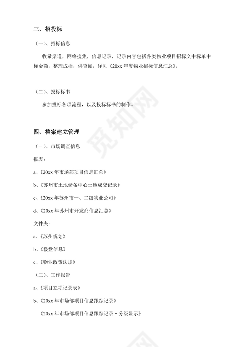 深蓝色简约企业试用期工作总结word模板