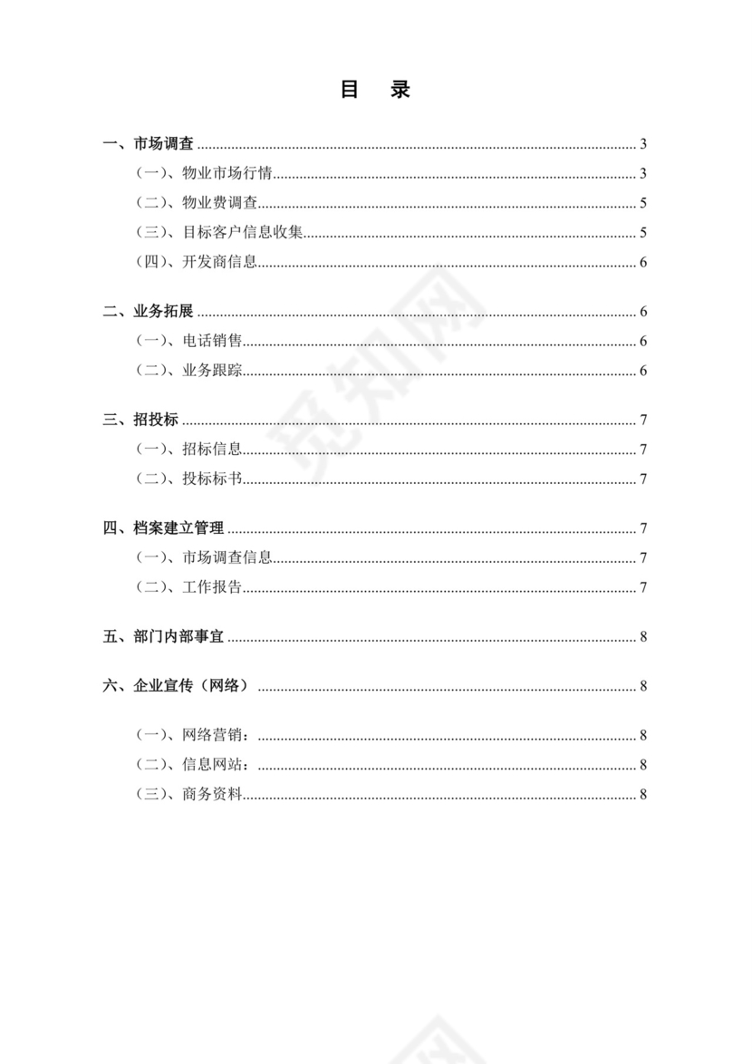 深蓝色简约企业试用期工作总结word模板