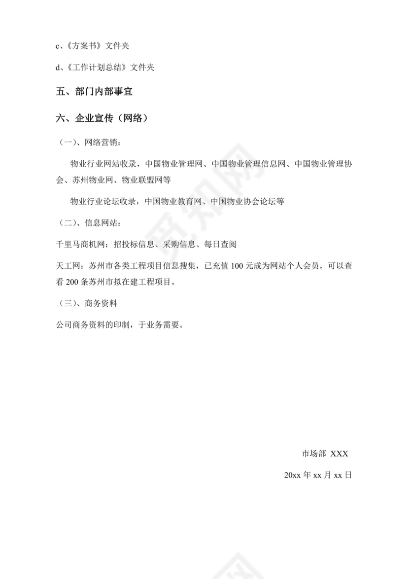 深蓝色简约企业试用期工作总结word模板