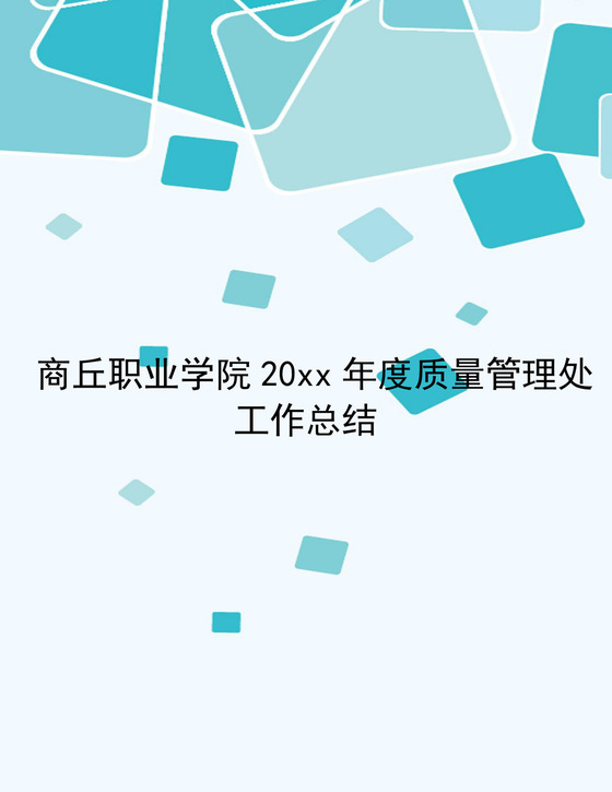 绿色渐变几何风格职业学校工作计划word模板