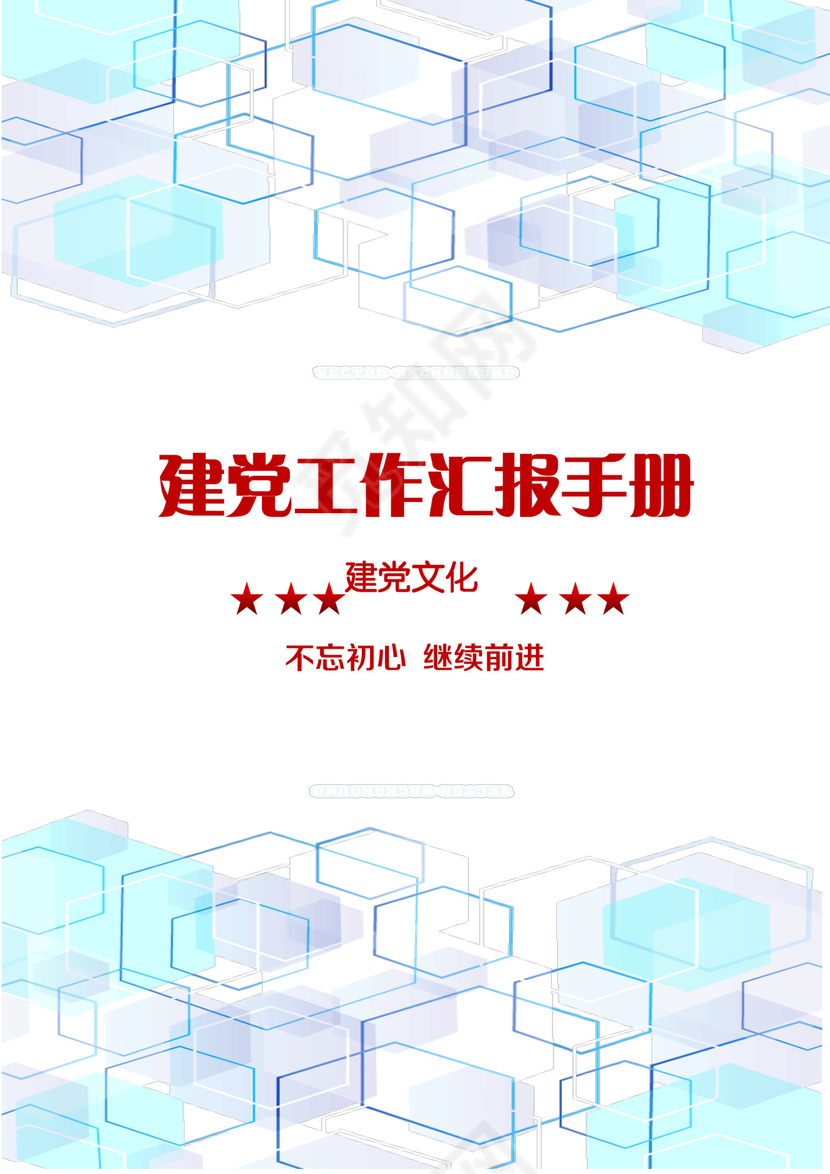 浅蓝色思想汇报信纸word文档模板