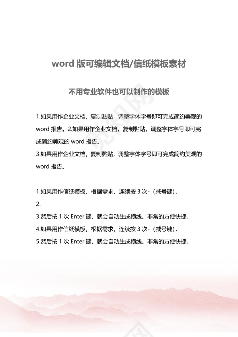 浅蓝色思想汇报信纸word文档模板